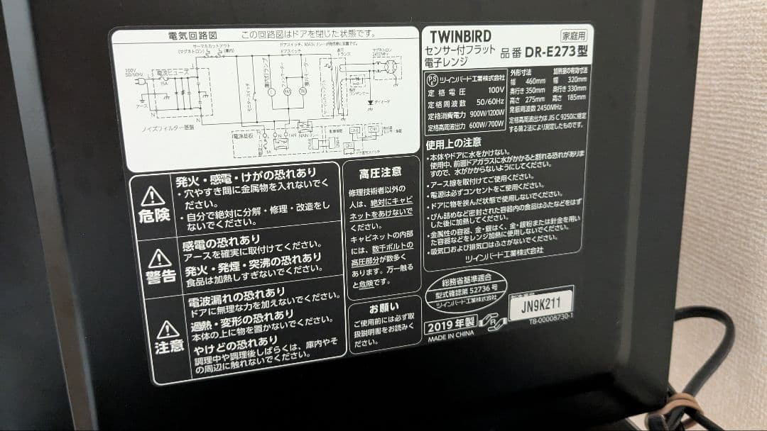 ツインバード　電子レンジ　TWINBIRD DR-E273