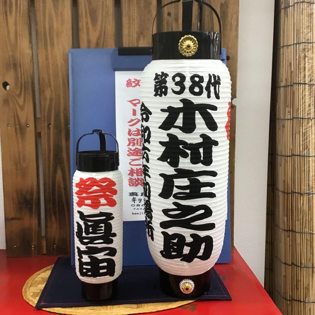 ちょうちん提灯　名入れ　ダンス　イベント　祭り　呑み屋　933
