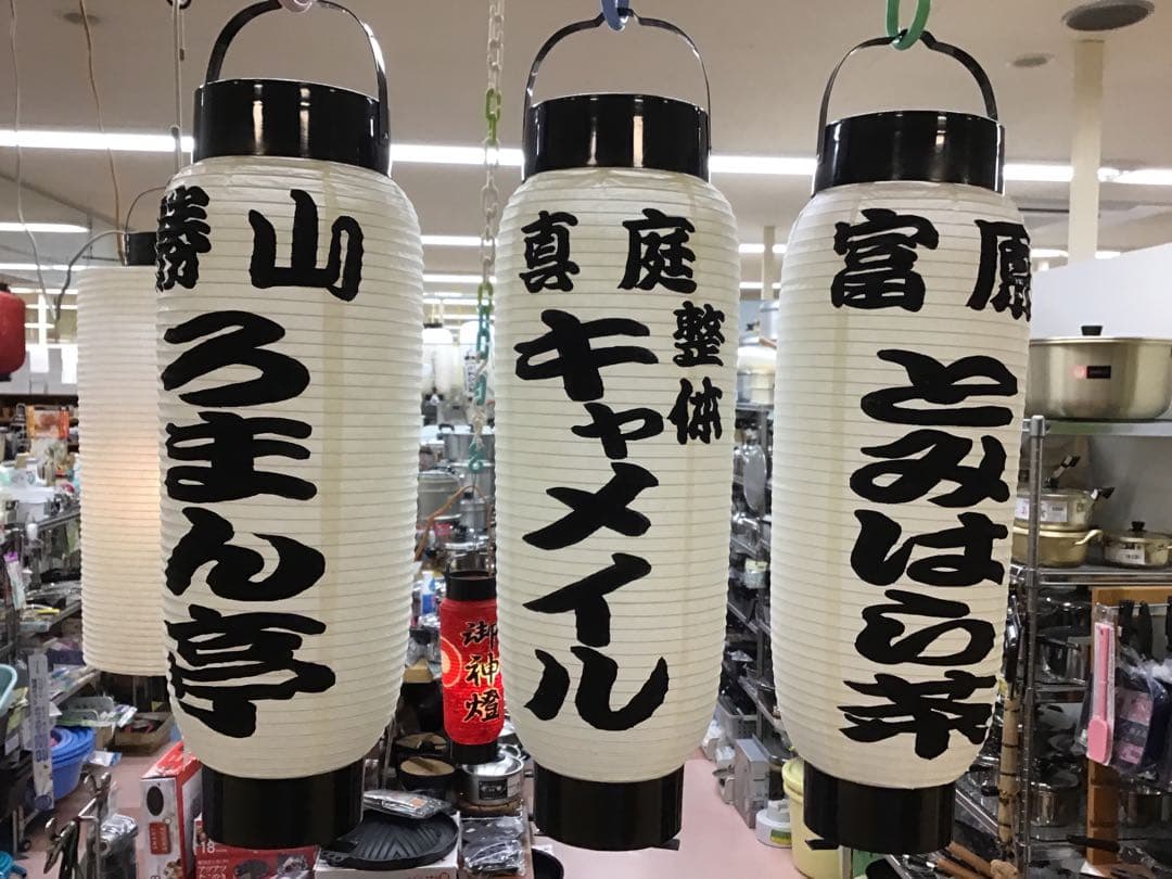 ちょうちん提灯　名入れ　ダンス　イベント　祭り　呑み屋　933