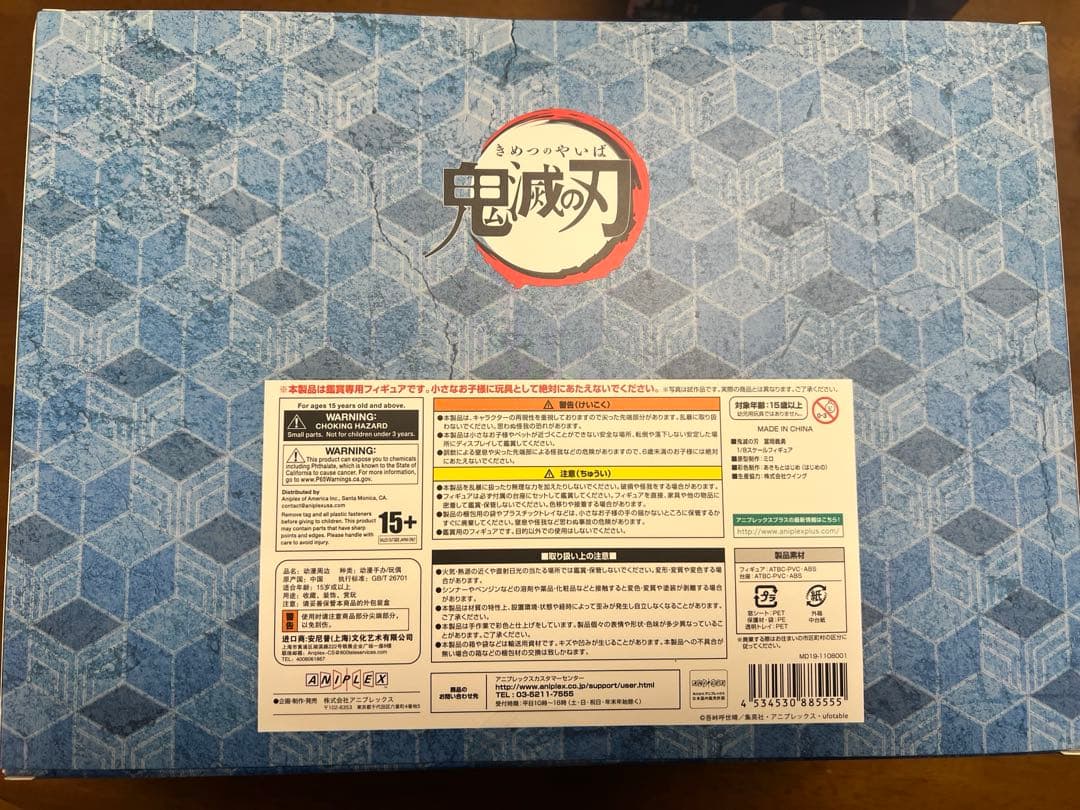 鬼滅の刃　冨岡義勇　フィギュア　2個セット