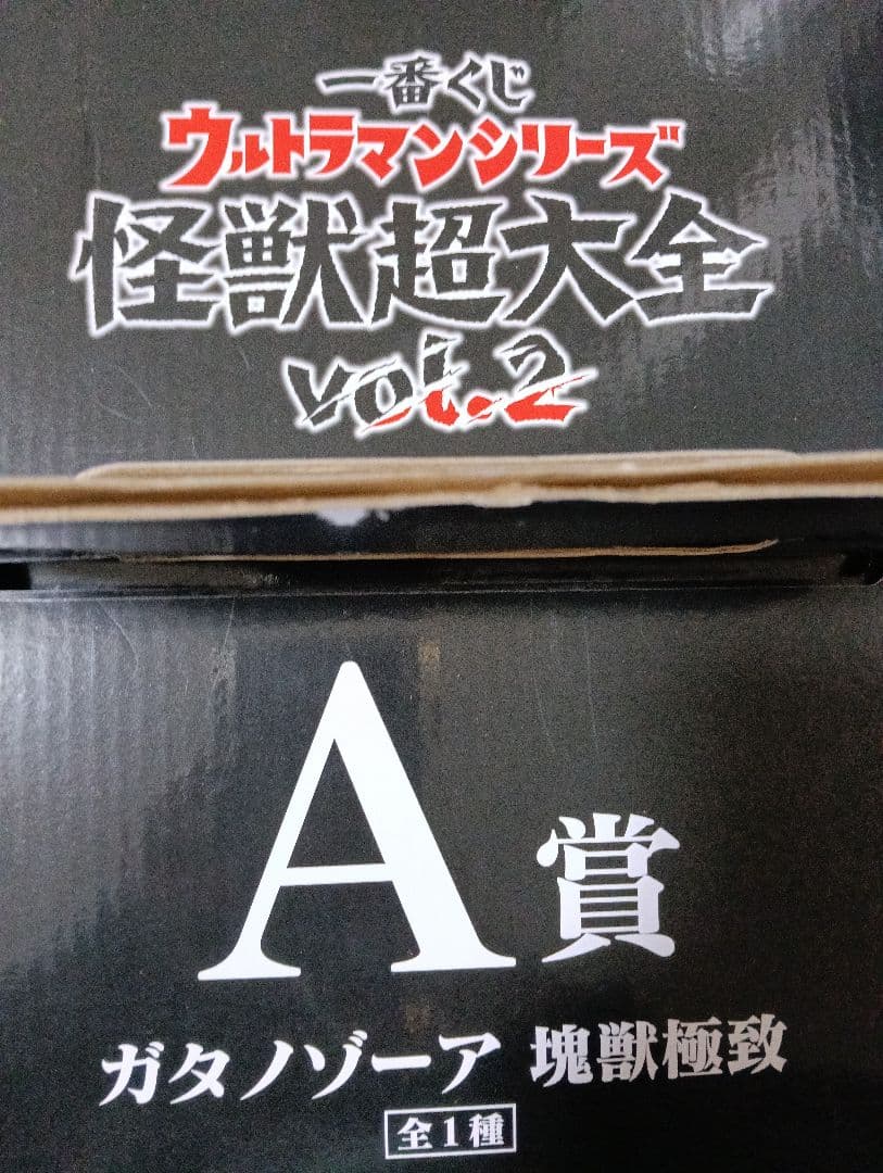 ウルトラマンシリーズ ガタノゾーア A賞 フィギュア