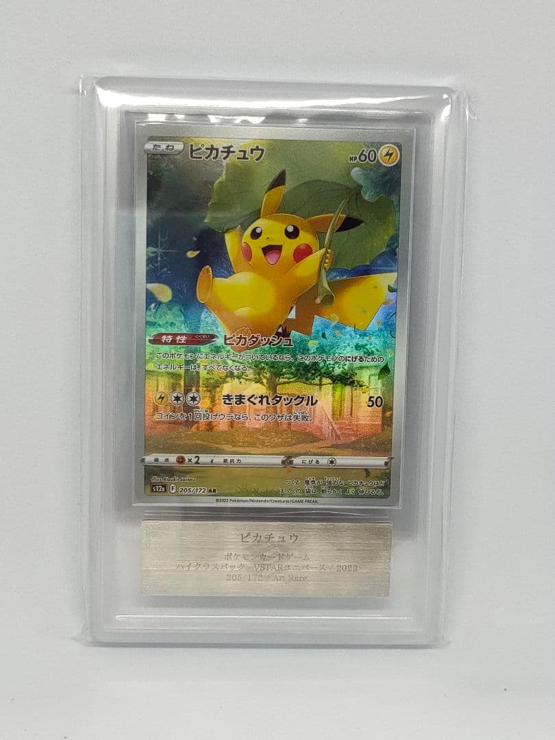 ピカチュウＡＲ ARS10 psa10同等