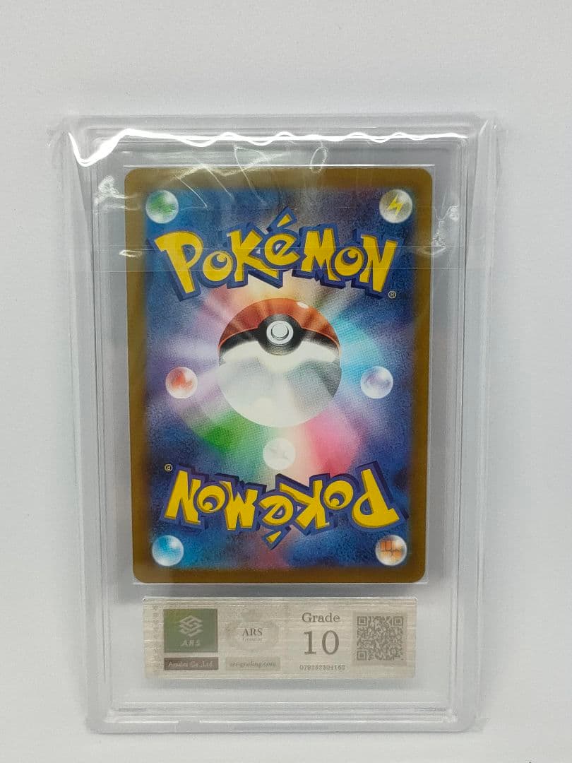 ピカチュウＡＲ ARS10 psa10同等