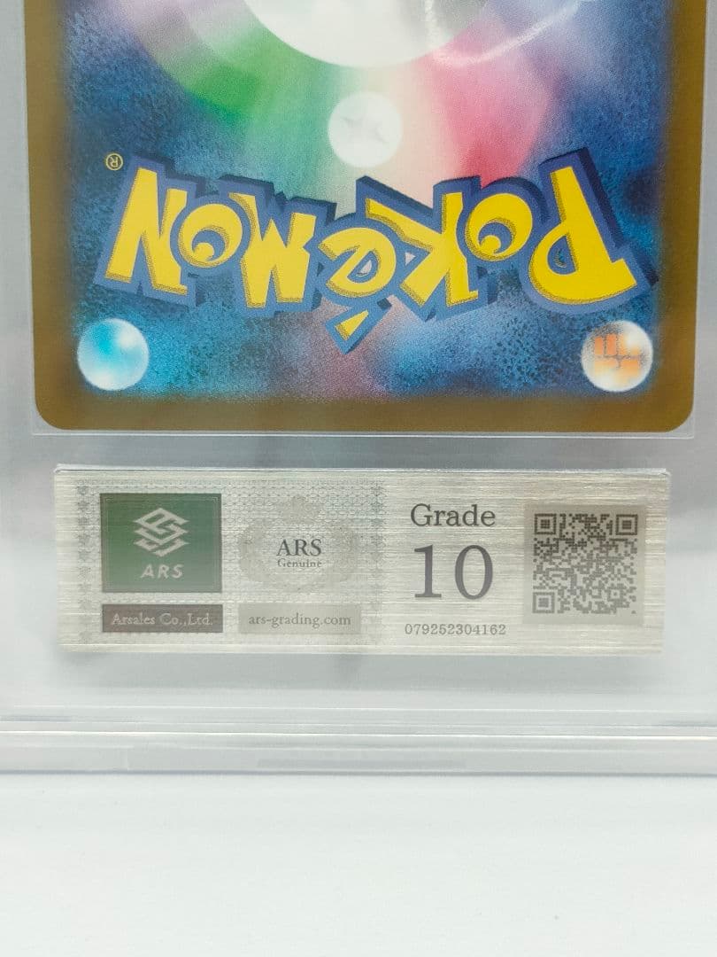 ピカチュウＡＲ ARS10 psa10同等