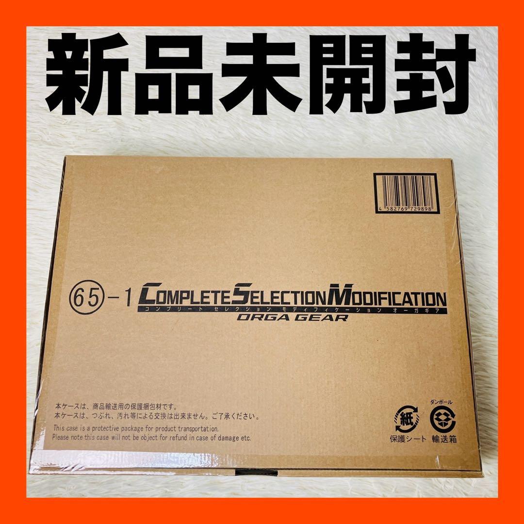 新品　未開封　CSM ORGA GEAR オーガギア　65-1 仮面ライダー