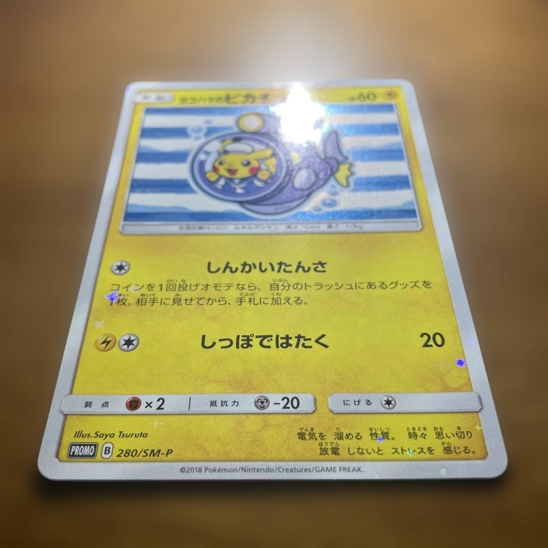 【センタリング良】ヨコハマのピカチュウ　280 ポケモンセンター　激レア　貴重