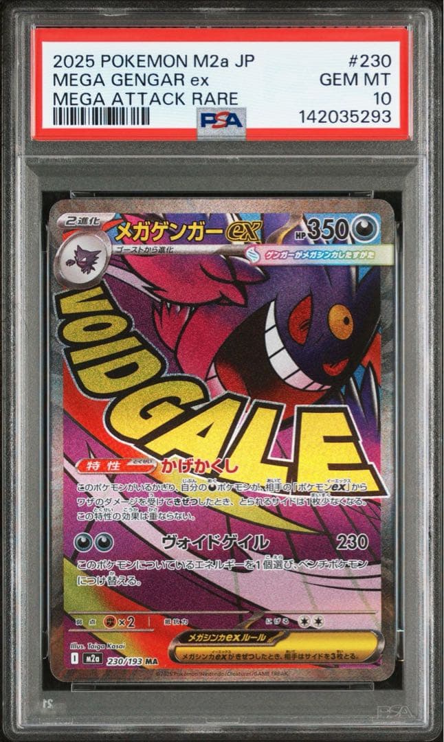 PSA10 メガゲンガーex MA 230/193 M2a MEGAドリーム