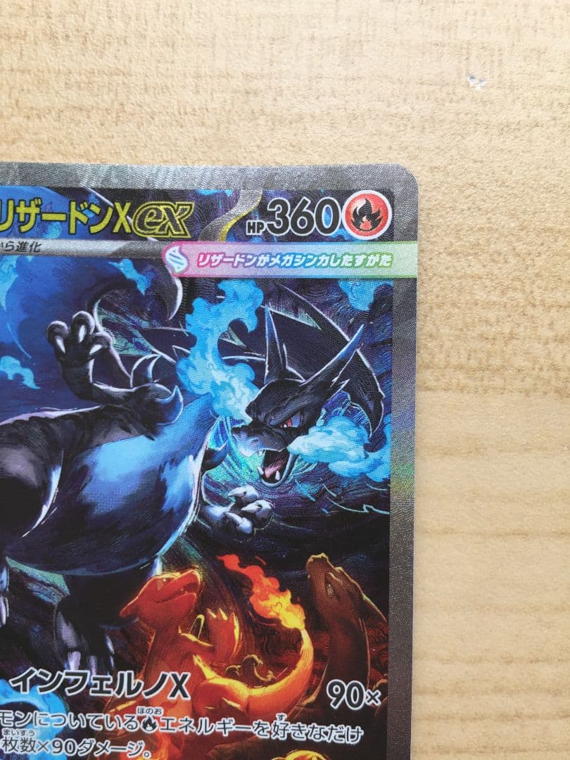 【どらちゃん】ポケカ リザードンX ex sar インフェルノX