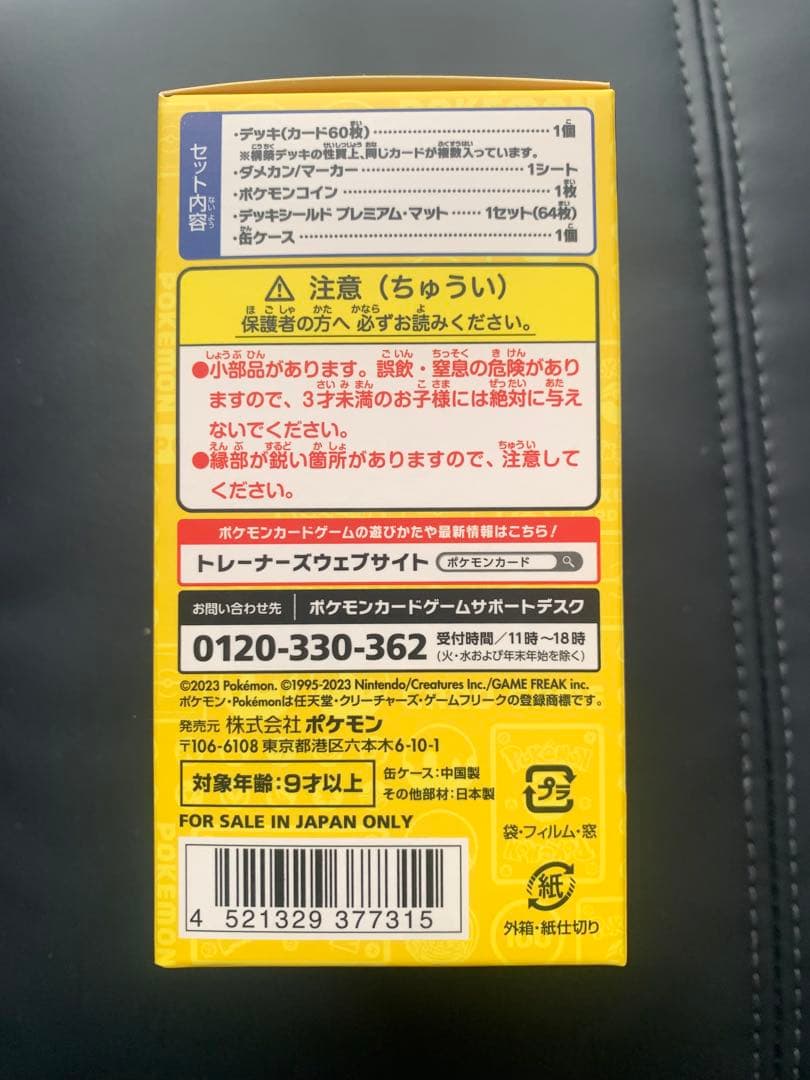 ポケモンワールドチャンピオンシップ2023 横浜デッキ 未開封