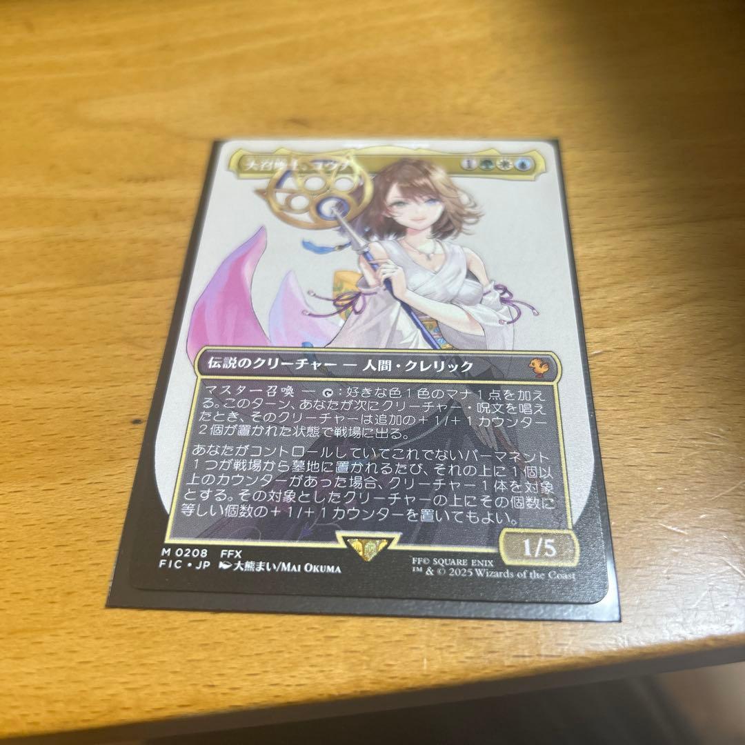 MTG FF 大召喚士ユウナ 日本語版　ボーダーレス