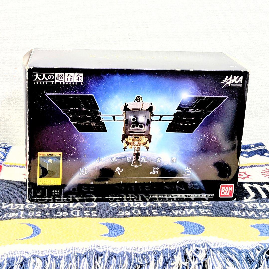 未使用品　大人の超合金　小惑星探査機 はやぶさ　初回生産分限定特典