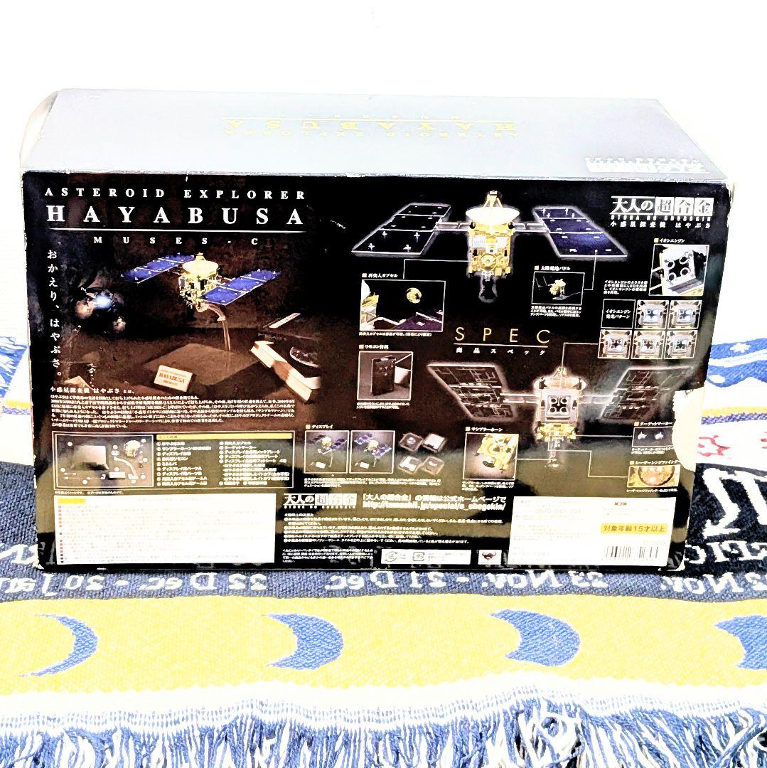 未使用品　大人の超合金　小惑星探査機 はやぶさ　初回生産分限定特典
