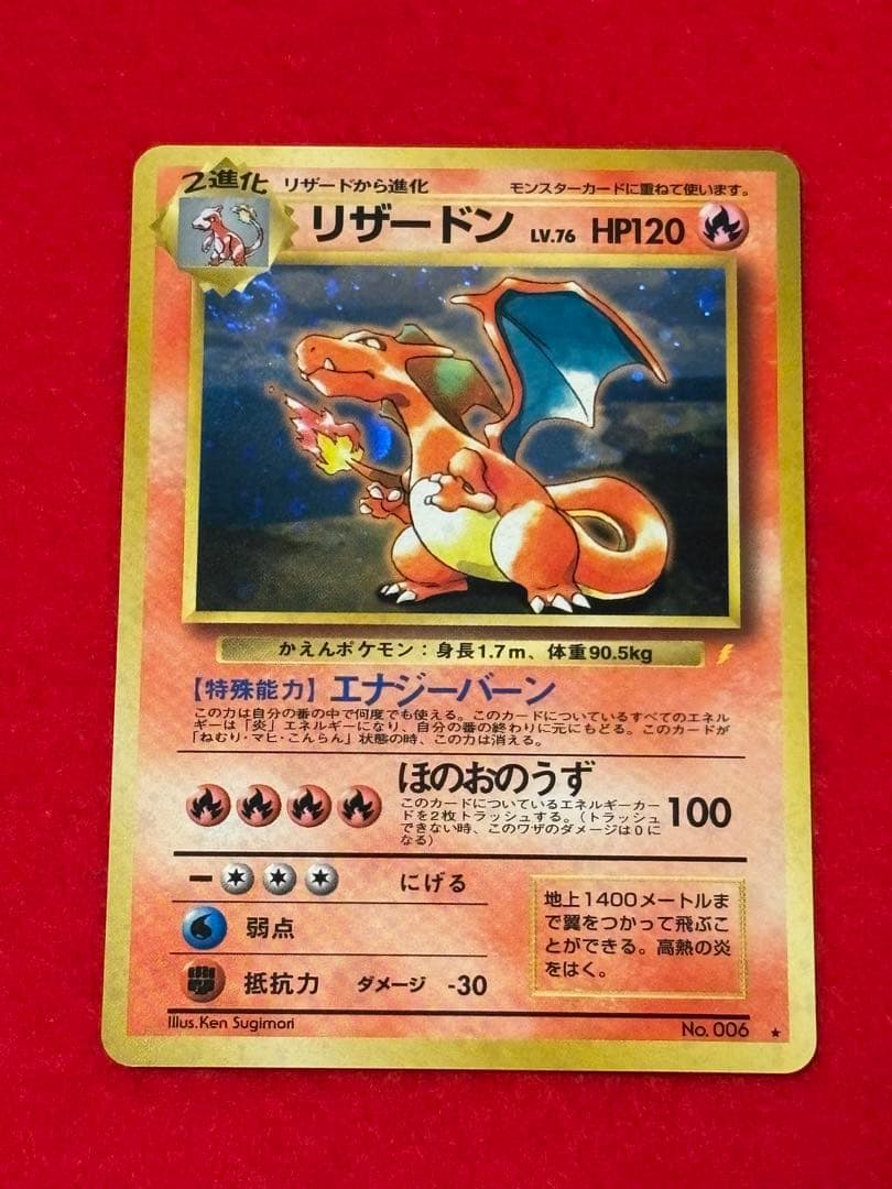 ポケモンカード リザードン とりかえっこプリーズ プロモ 旧裏面 渦巻きホロあり