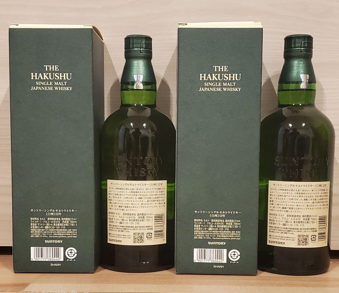 白州 12年 ウイスキー サントリー 箱付 蒸留所 冊子付 2本セット