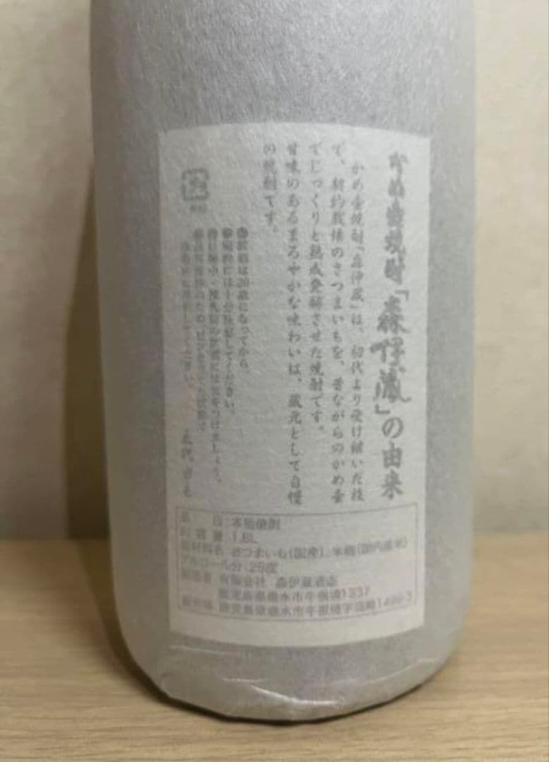 森伊蔵1800ml　25/12月購入分