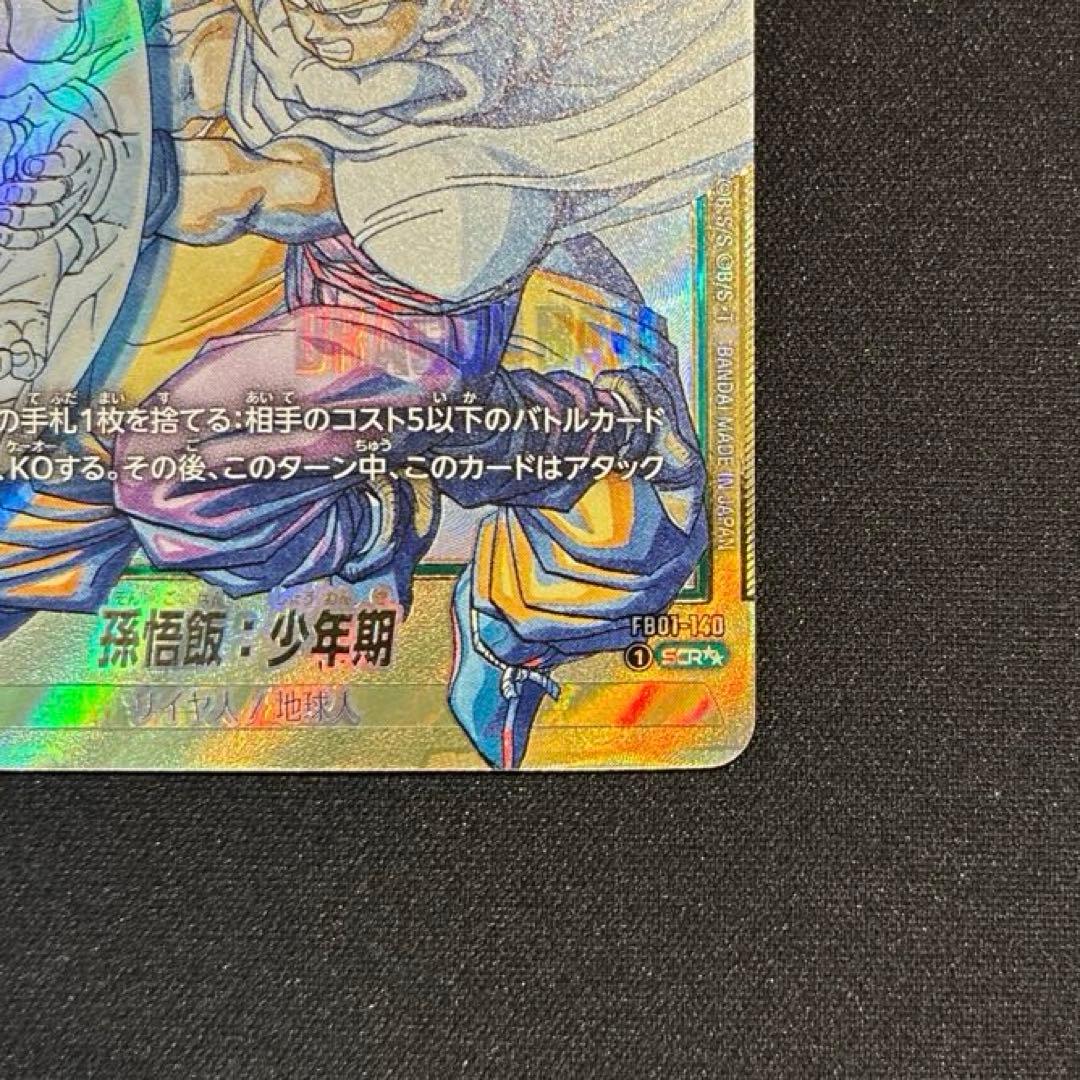 ドラゴンボール　孫悟飯:少年期　SCR★★ スーパーパラレル