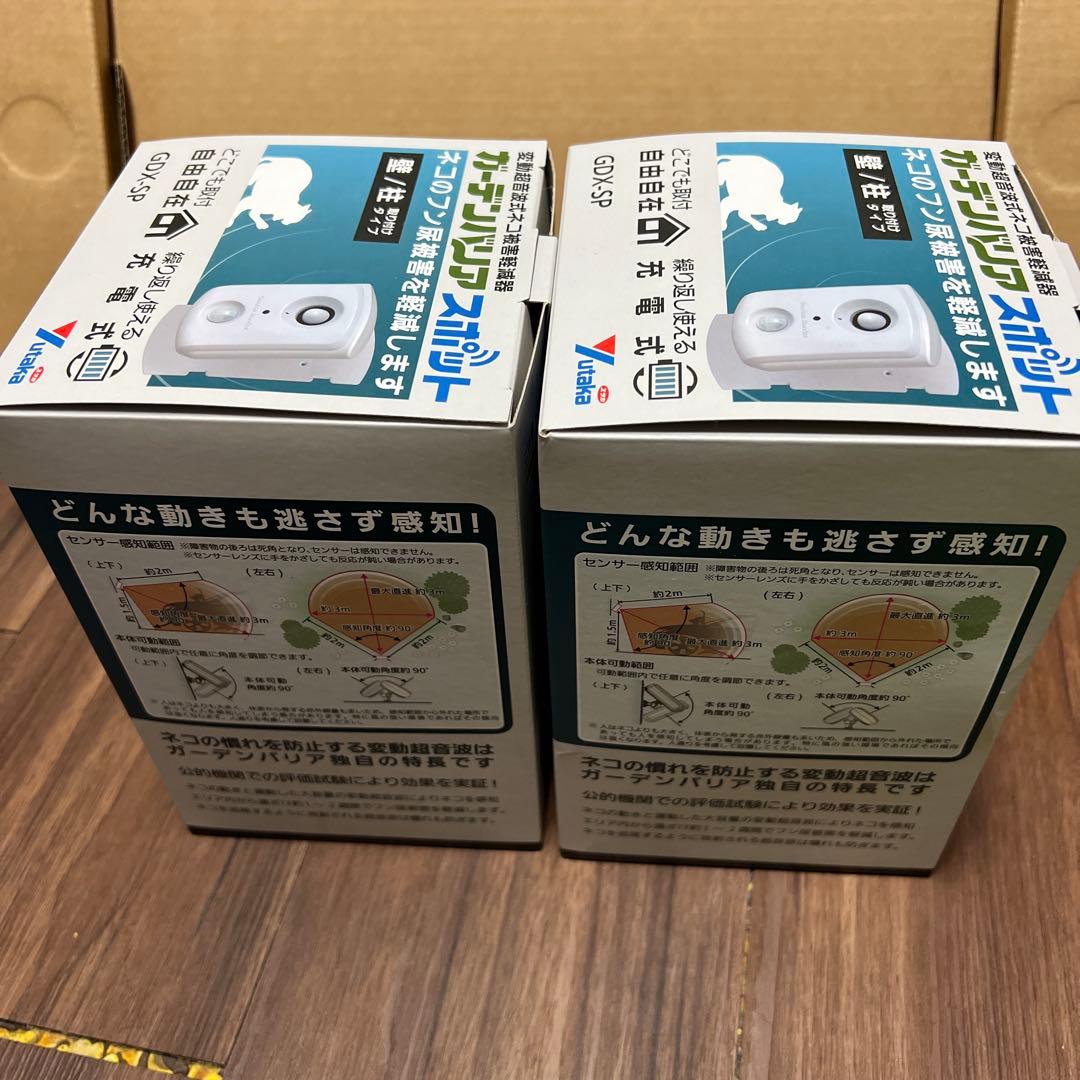 ユタカメイク　ガーデンバリア　スポット　2個セット