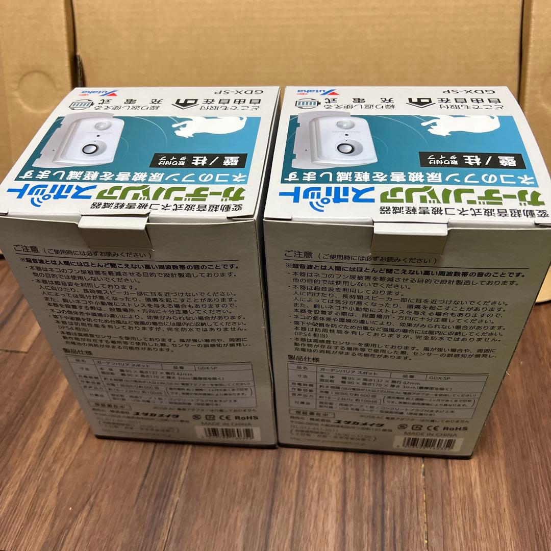 ユタカメイク　ガーデンバリア　スポット　2個セット