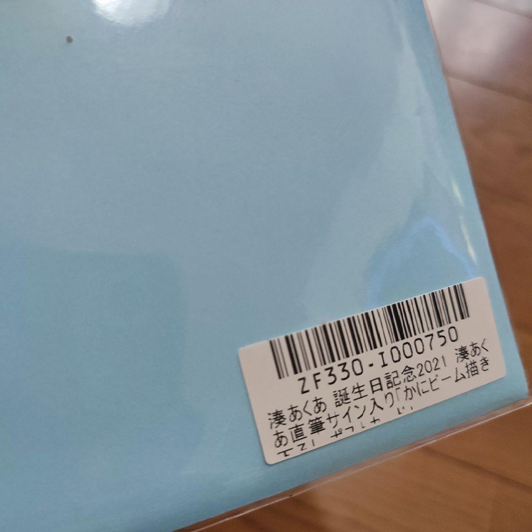 湊あくあ　誕生日記念　2021 直筆サイン入り　全部セット