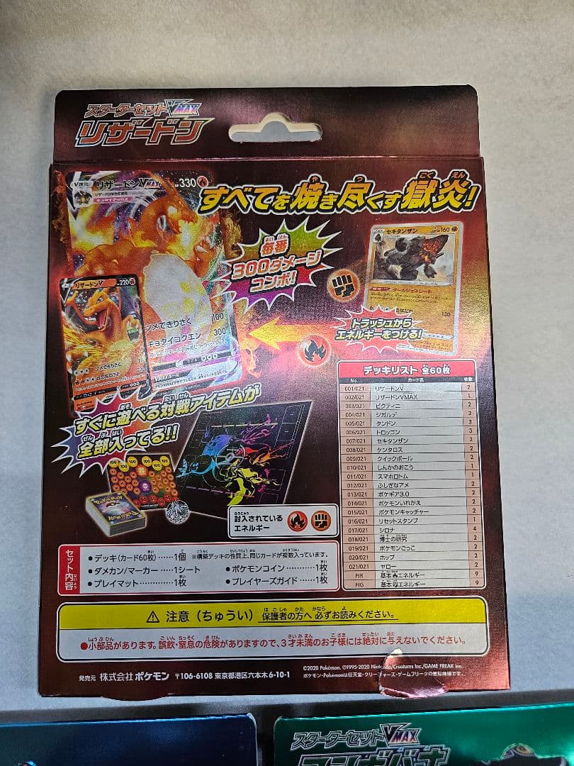 ポケモンカード スターターセットVMAX 御三家3種 未開封