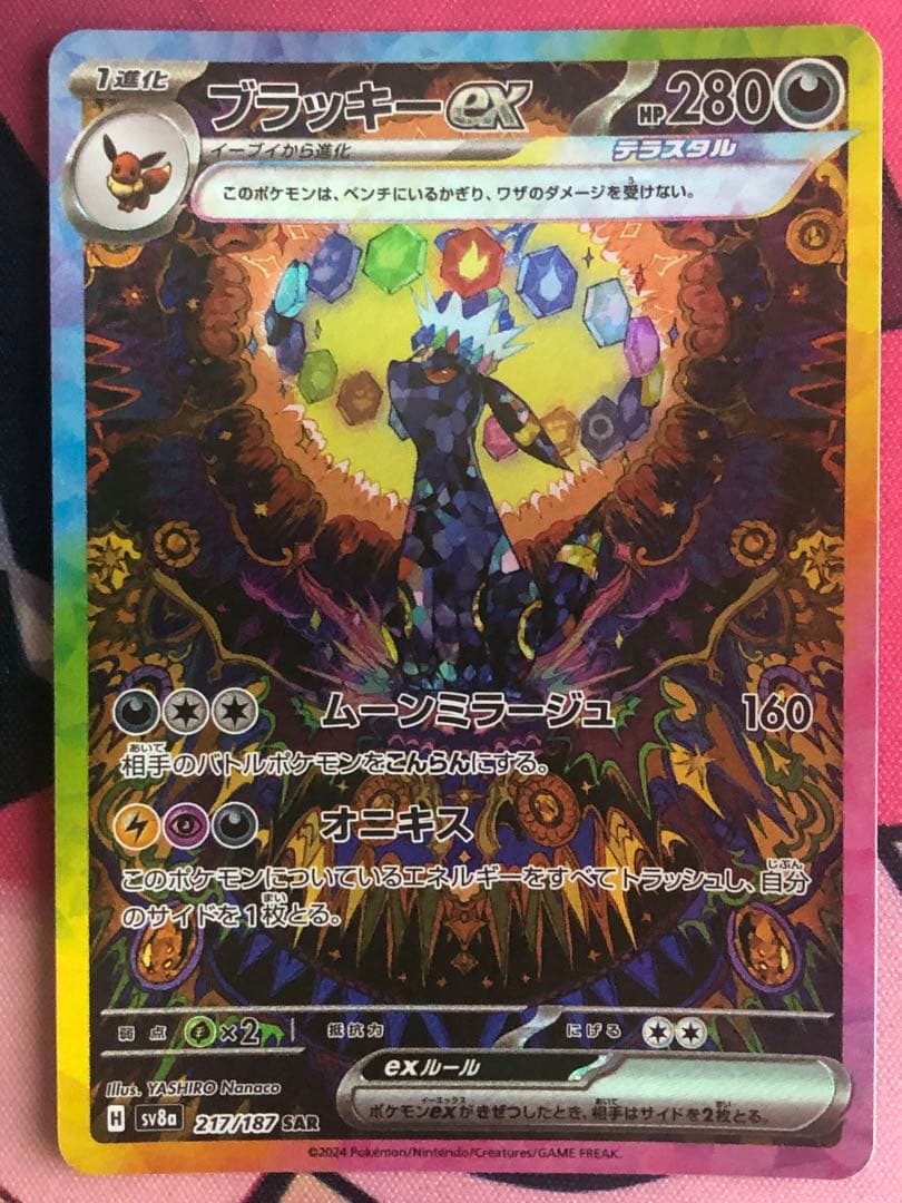 ポケモンカード　ブイズex SAR コンプセット