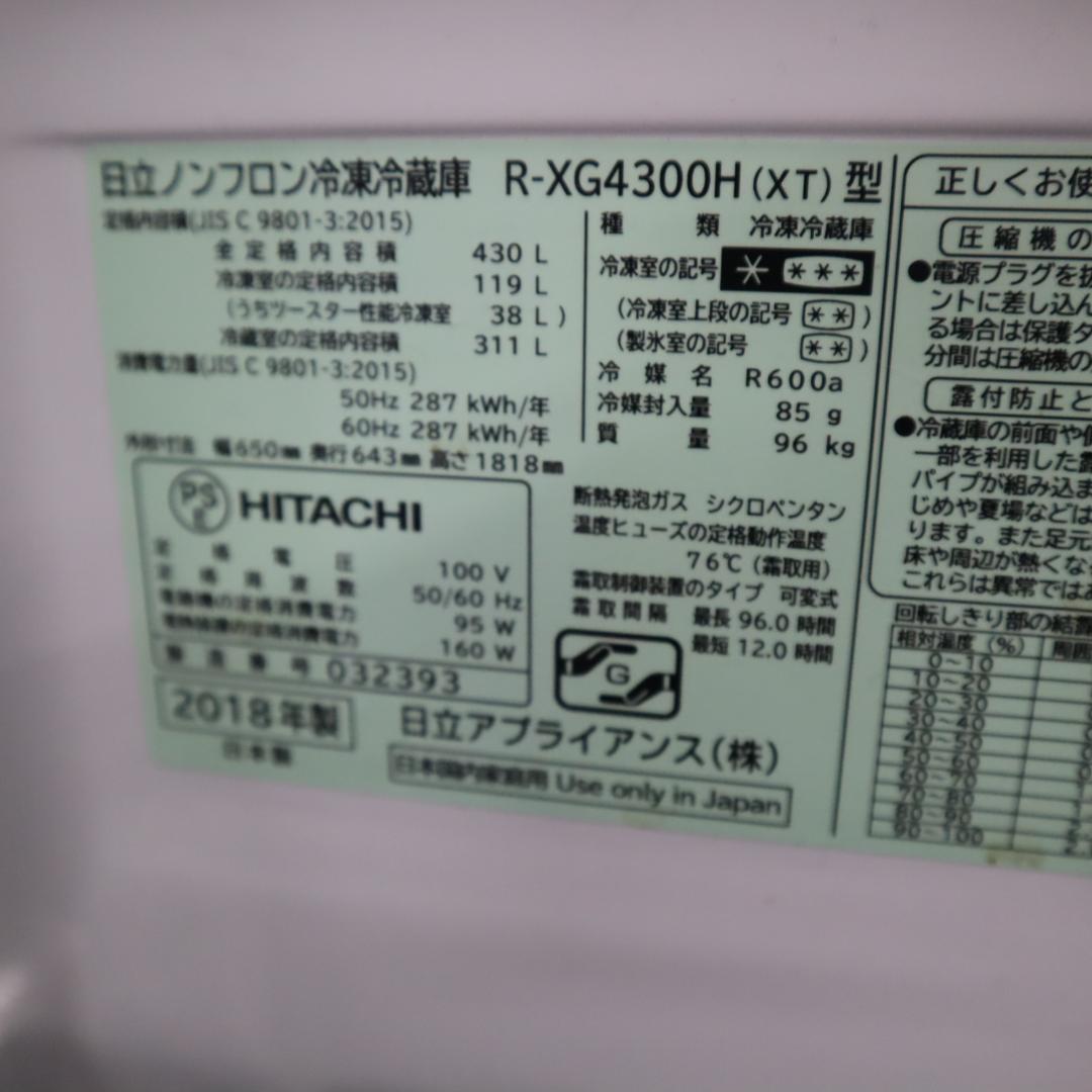 日立 HITACHI 大型冷蔵庫 R-XG4300H 430L