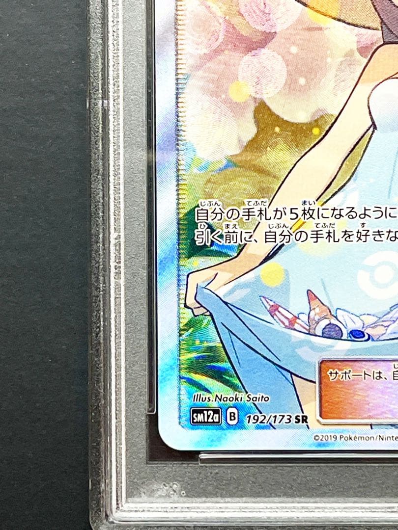 かんこうきゃく　sr PSA9 ポケモンカード