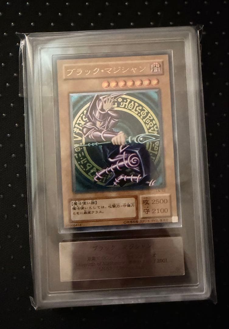 ◆ARS10◆ ブラック・マジシャン　旧レリーフ　アルティメットレア　悪夢の迷宮