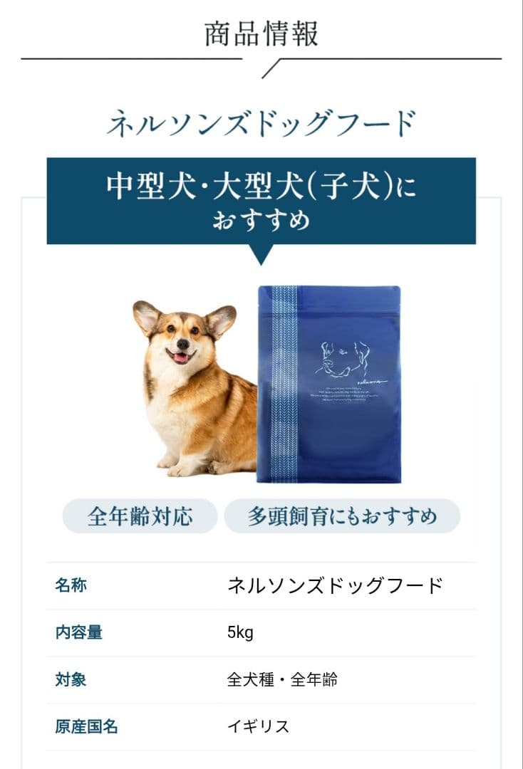 ネルソンズドッグフード 5kg×3袋