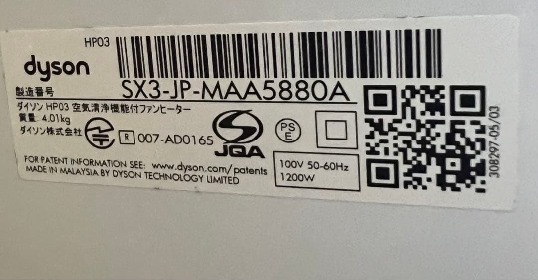 【美品】ダイソン 空気清浄機能 羽無し扇風機 HOT+CooL HP03 WS