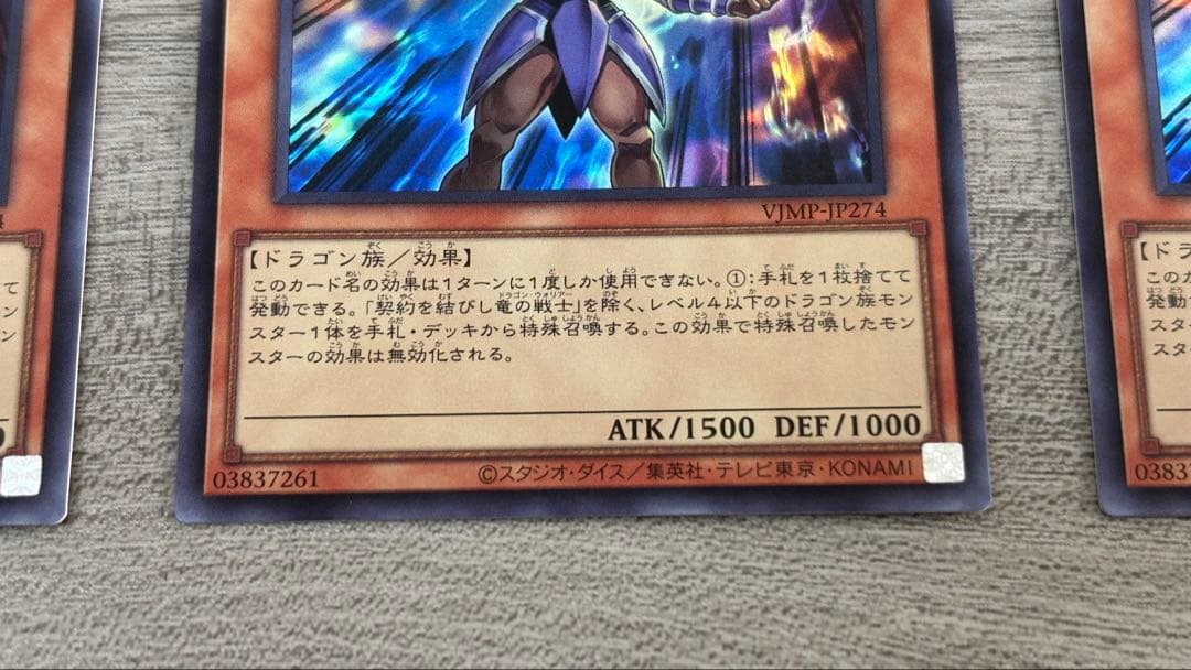 遊戯王　契約を結びし竜の戦士　3枚　Vジャンプ定期購読2025年秋　おまけ付き