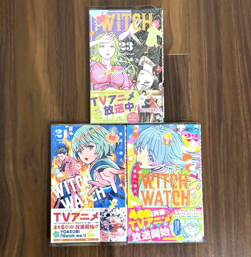 ウィッチウォッチ　全巻　1巻　23巻　セット
