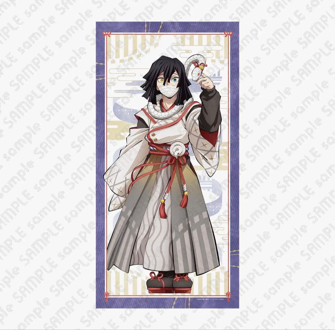 鬼滅の刃　干支　2025 巳年　等身大絵巻　伊黒小芭内　タペストリー　ポスター