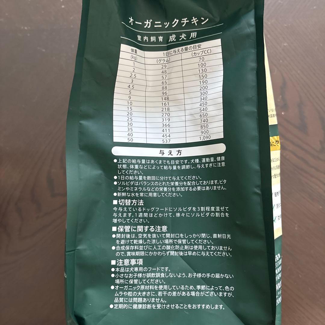 SOLVIDA オーガニックチキンドッグフード 3.6kg