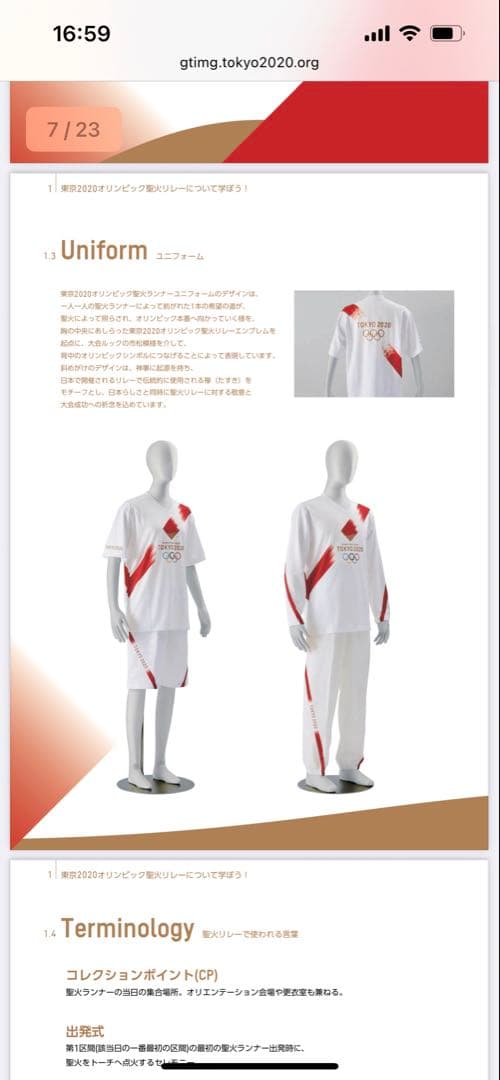 東京オリンピック聖火トーチ&ランナー用ユニフォーム