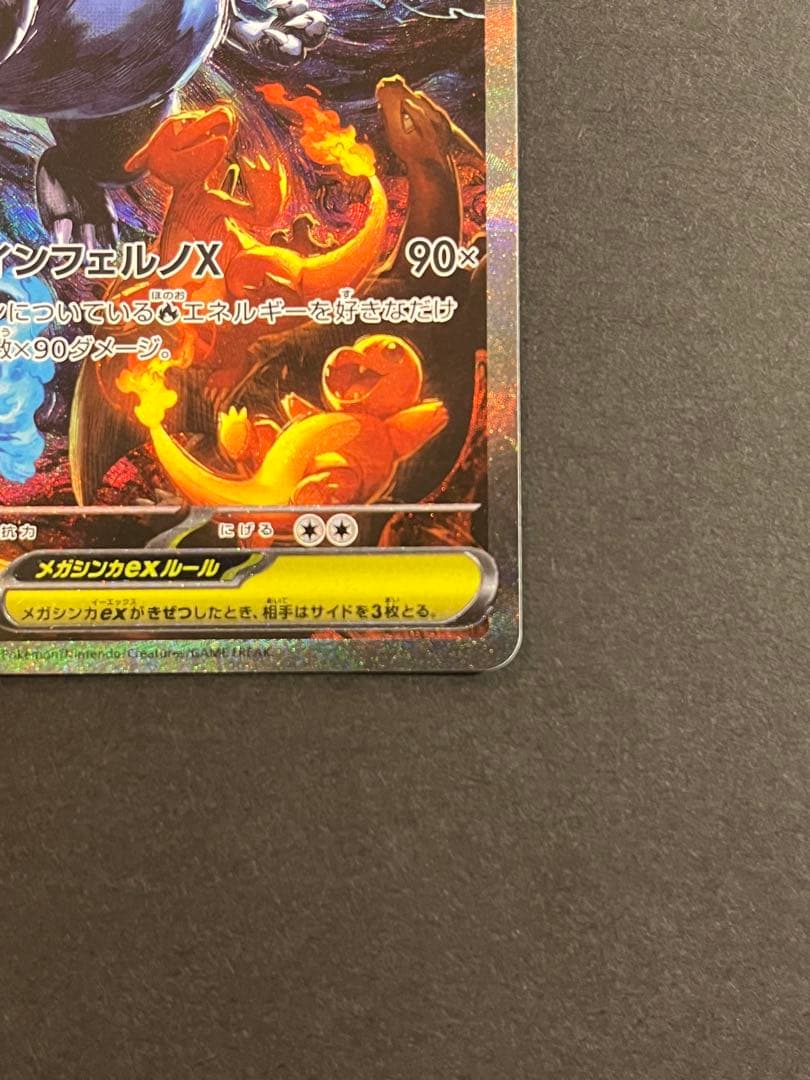 【美品】メガリザードンX ex SAR360