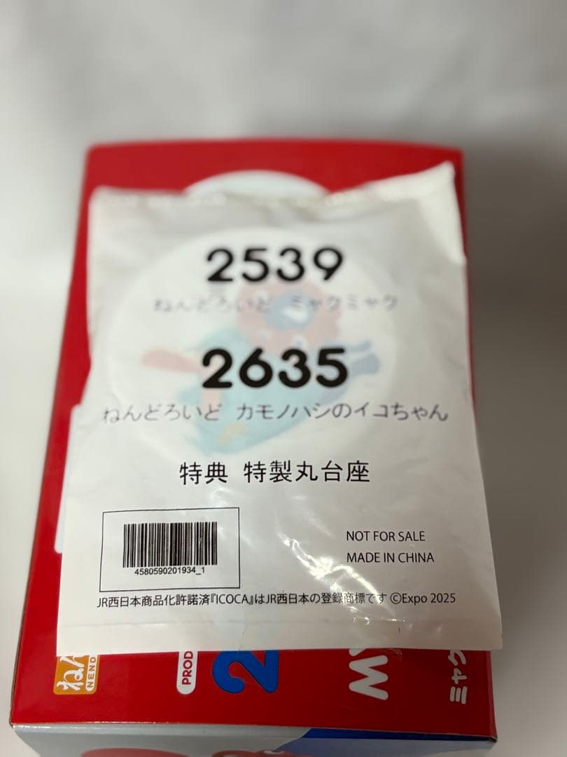 ⭐️関西万博会場限定　ミャクミャクねんどろいど　　　【特製台座付き】