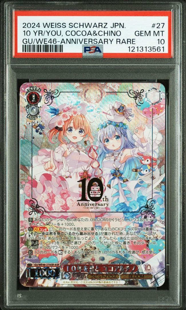 PSA10 10年を君と ココア&チノ ASR