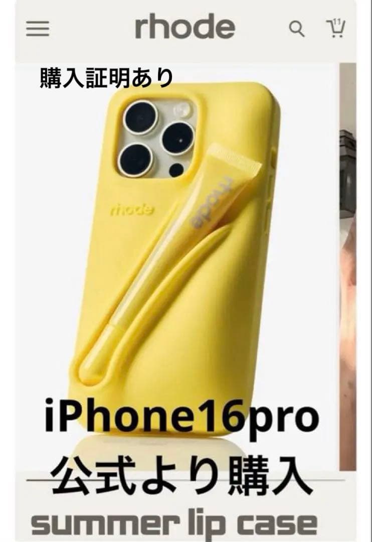 rhode summer lip case iPhone 16 Pro イエロー