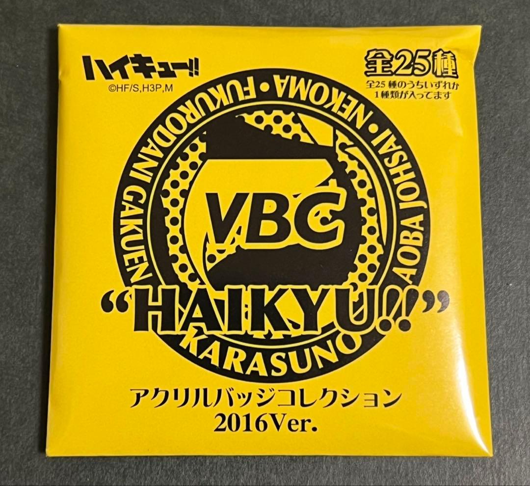 ハイキュー アクリルバッジコレクション 2016ver. 未開封50点