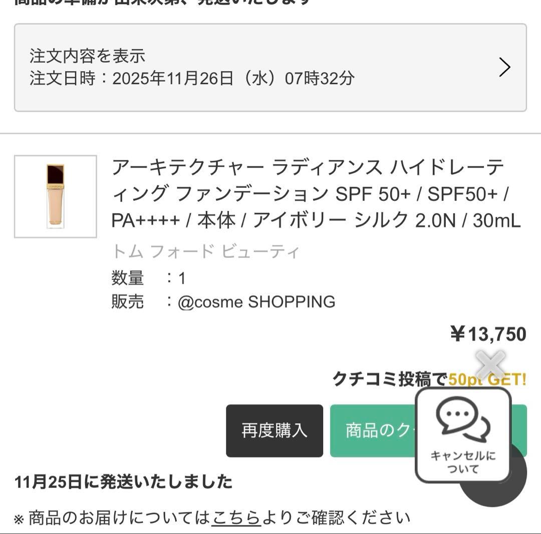 トムフォード アーキテクチャーラディアンスハイドレーティングファンデーション