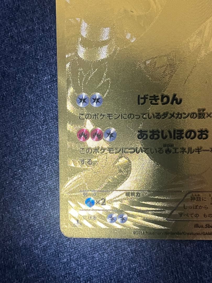 レシラム ゴールド　金　EBB EXバトルブースト 094/093 1ED 初版