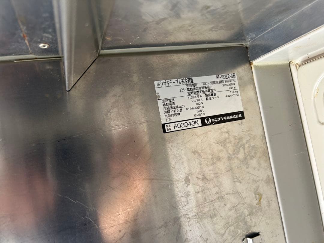 ホシザキ業務用コールドテーブル台下冷蔵庫