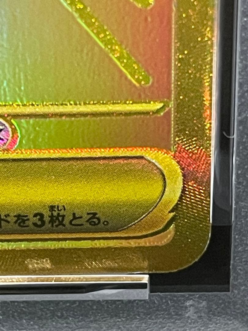 メガカイリューex MUR PSA10 [M2a 250/193]