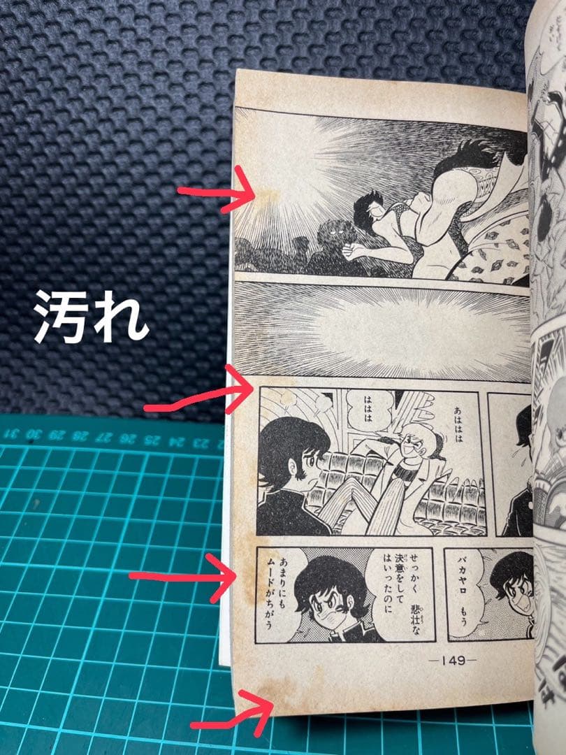 デビルマン　1巻〜5巻　昭和48年