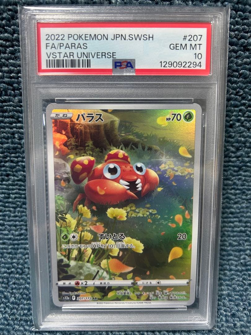 PSA10 vstarユニバース ピカチュウ AR 9連番