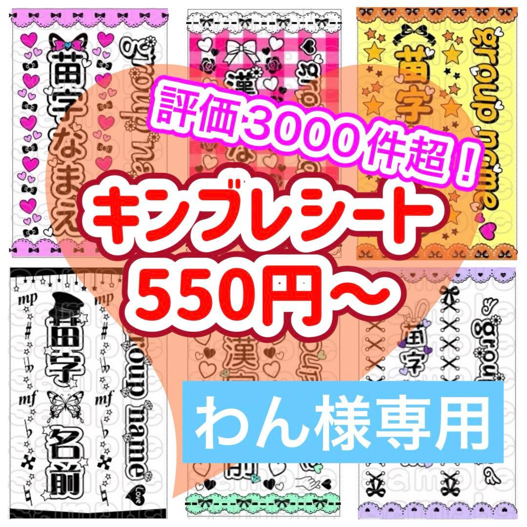 ☆キンブレシート　オーダー　わん　高品質