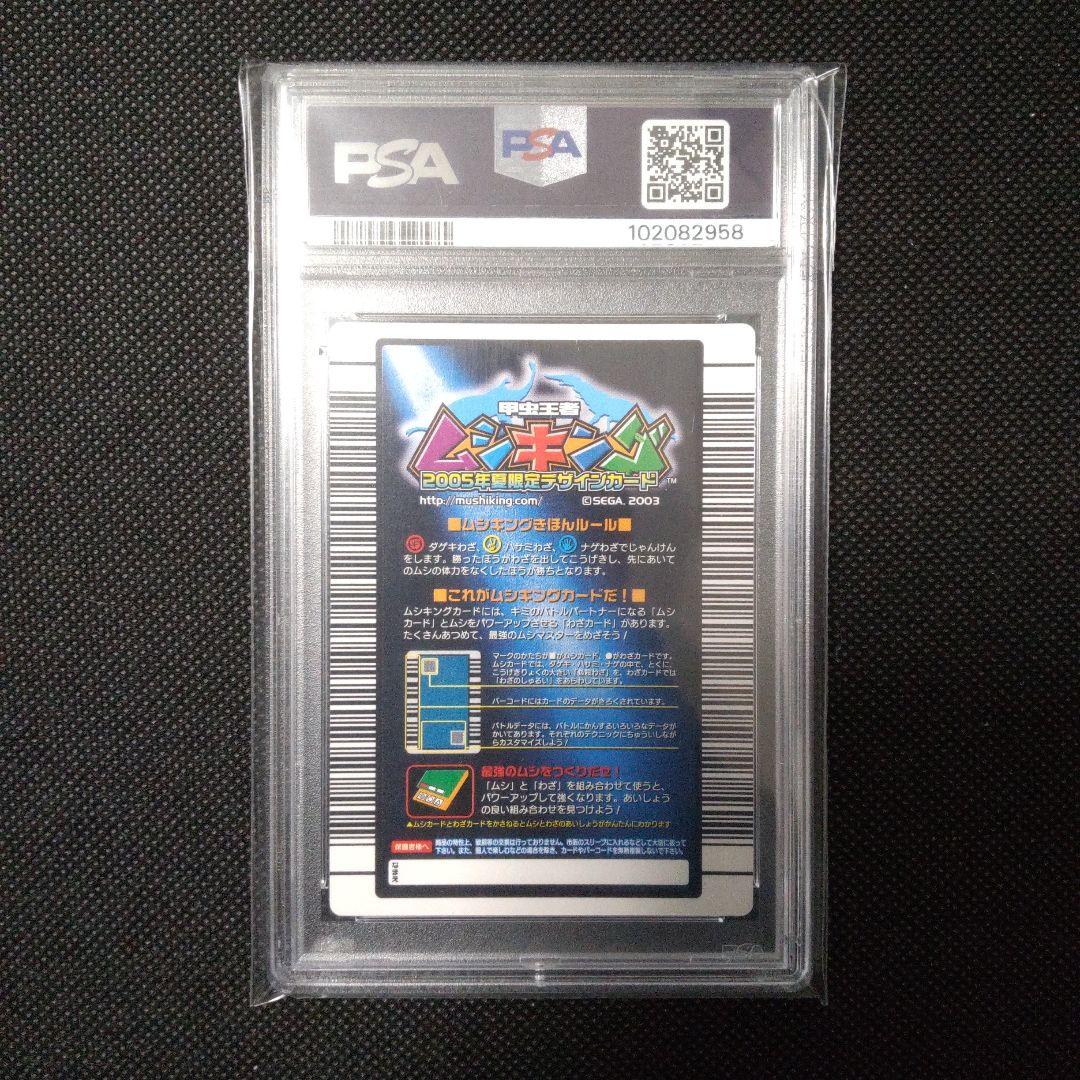 PSA10　マンディブラリスフタマタクワガタ 2005 夏限定デザインカード