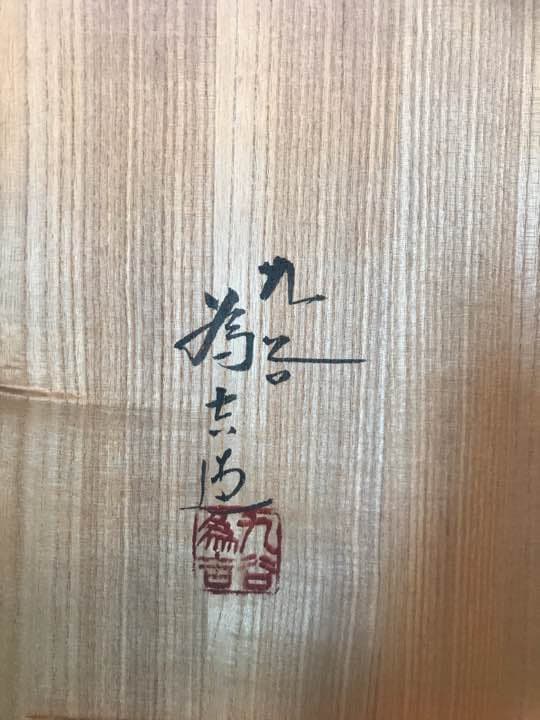 九谷焼 飾り皿 吉田屋双鳥