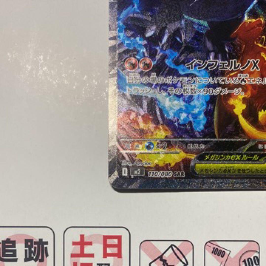 メガリザードンX EX HP360 炎タイプ